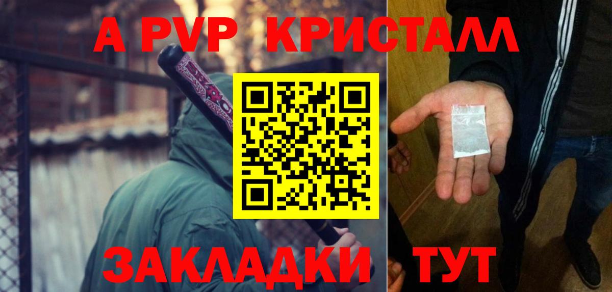 Альфа ПВП кристаллы Белово