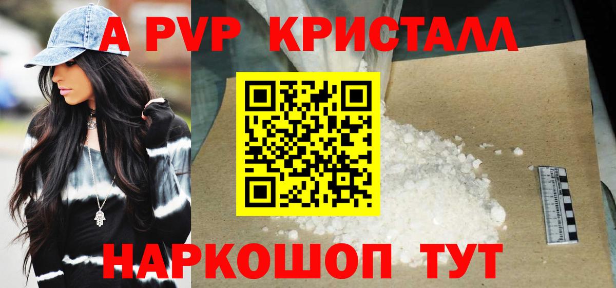 Alfa_PVP Crystall  Alpha-PVP СК КРИС  Вход с VPN  наркошоп  Белово  A-PVP 