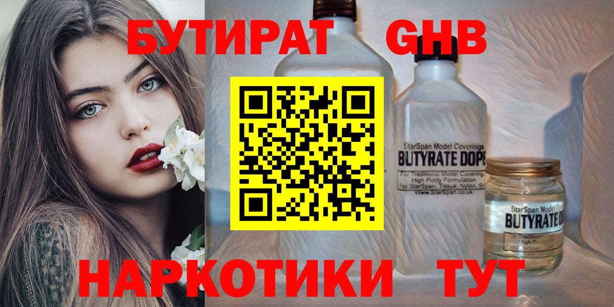 БУТИРАТ жидкий экстази Белово