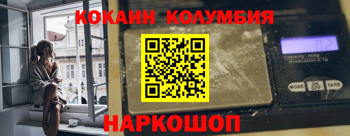 КОКАИН Колумбийский Белово