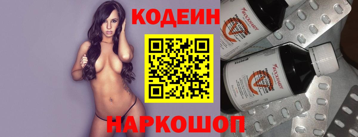 Белово  Codein Purple Drank  Вход с VPN 