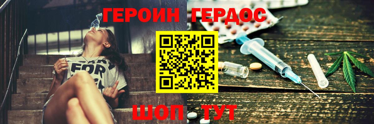 Героин белый Белово