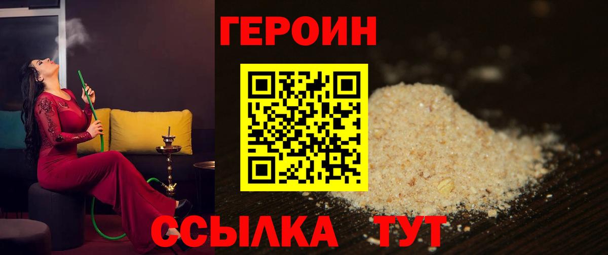 ГЕРОИН Афган  Вход с VPN  Белово 