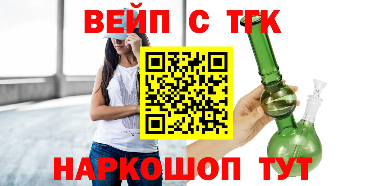 ТГК вейп Белово